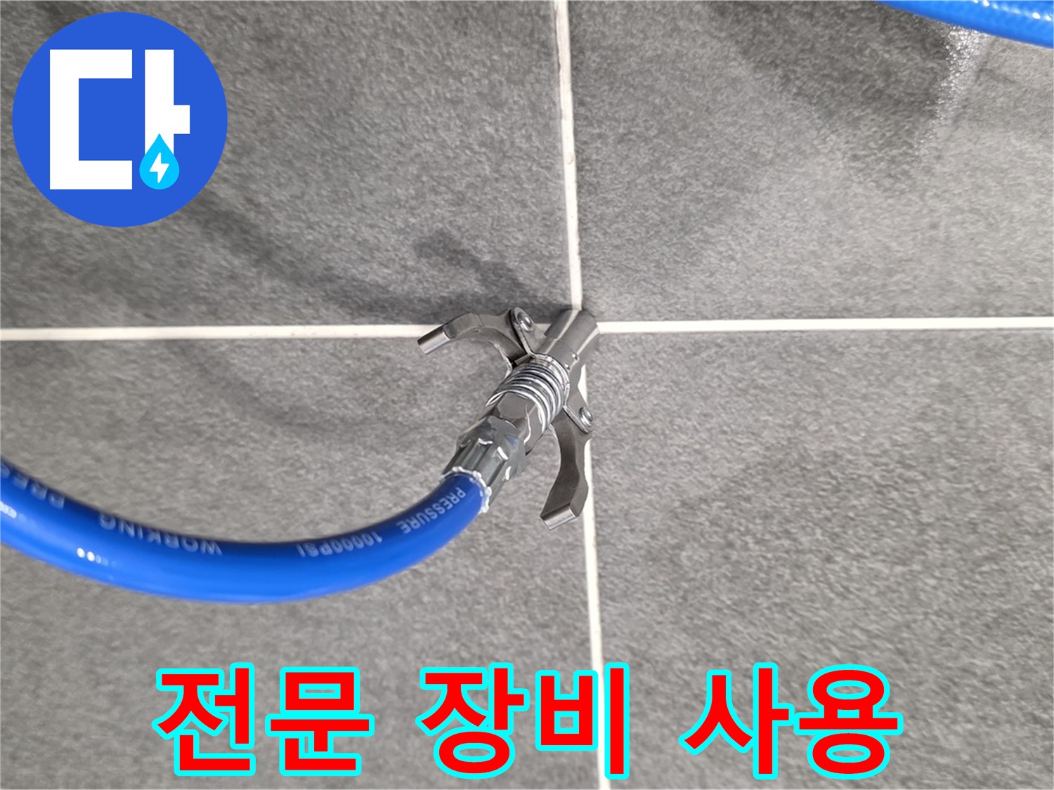 운정 아파트 누수 - 전문 장비를 사용하여 누수 위치를 정확히 찾아냅니다.
