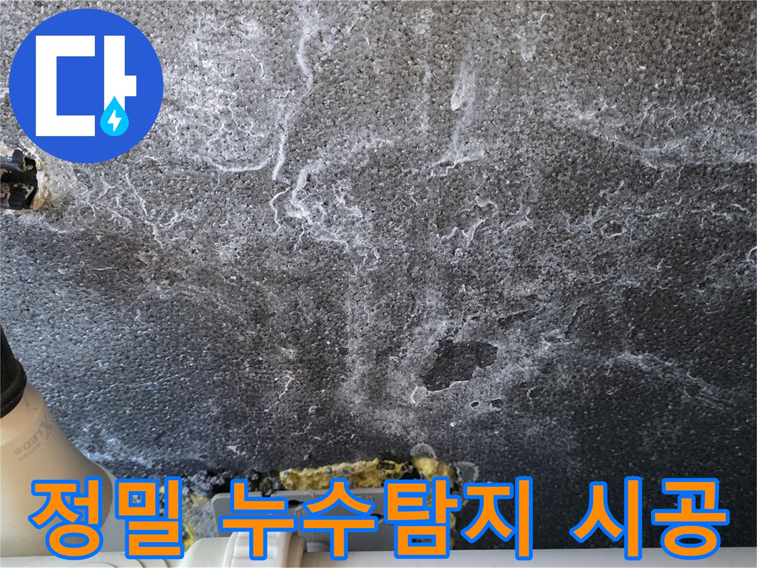 운정 어반프라임 1201동 정밀 누수탐지 시공 - 꼼꼼함과 정확성을 최우선으로