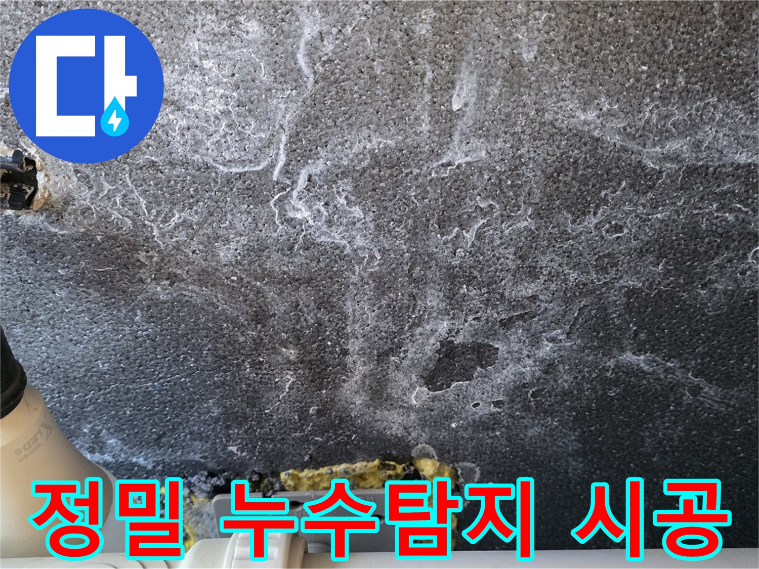 운정 어반프라임 1201동 정밀 누수탐지 시공 - 꼼꼼함과 정확성을 최우선으로