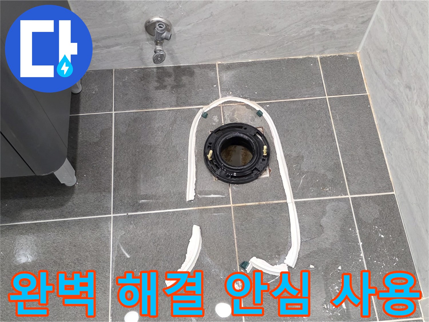 운정 어반프라임 변기 누수 - 완벽하게 해결하여 안심하고 사용하실 수 있도록 도와드립니다.