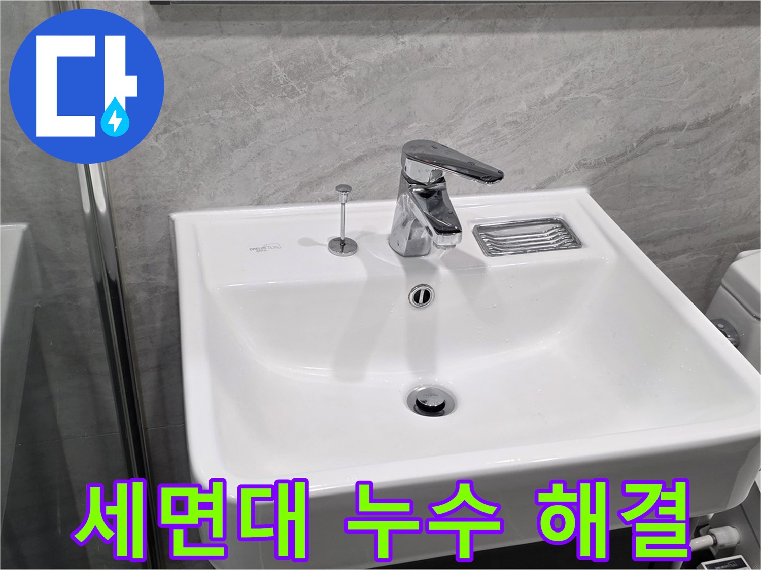 운정 어반프라임 세면대 누수 - 전문가의 손길로 완벽하게 해결!