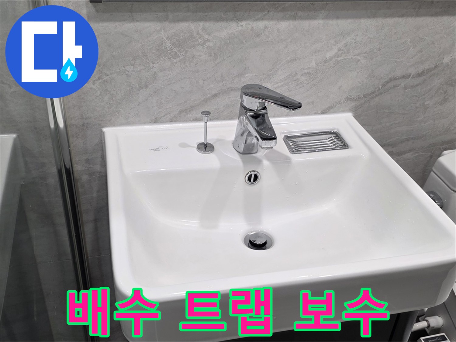 운정 어반프라임 세면대 배수 트랩 누수 - 완벽하게 보수 완료!