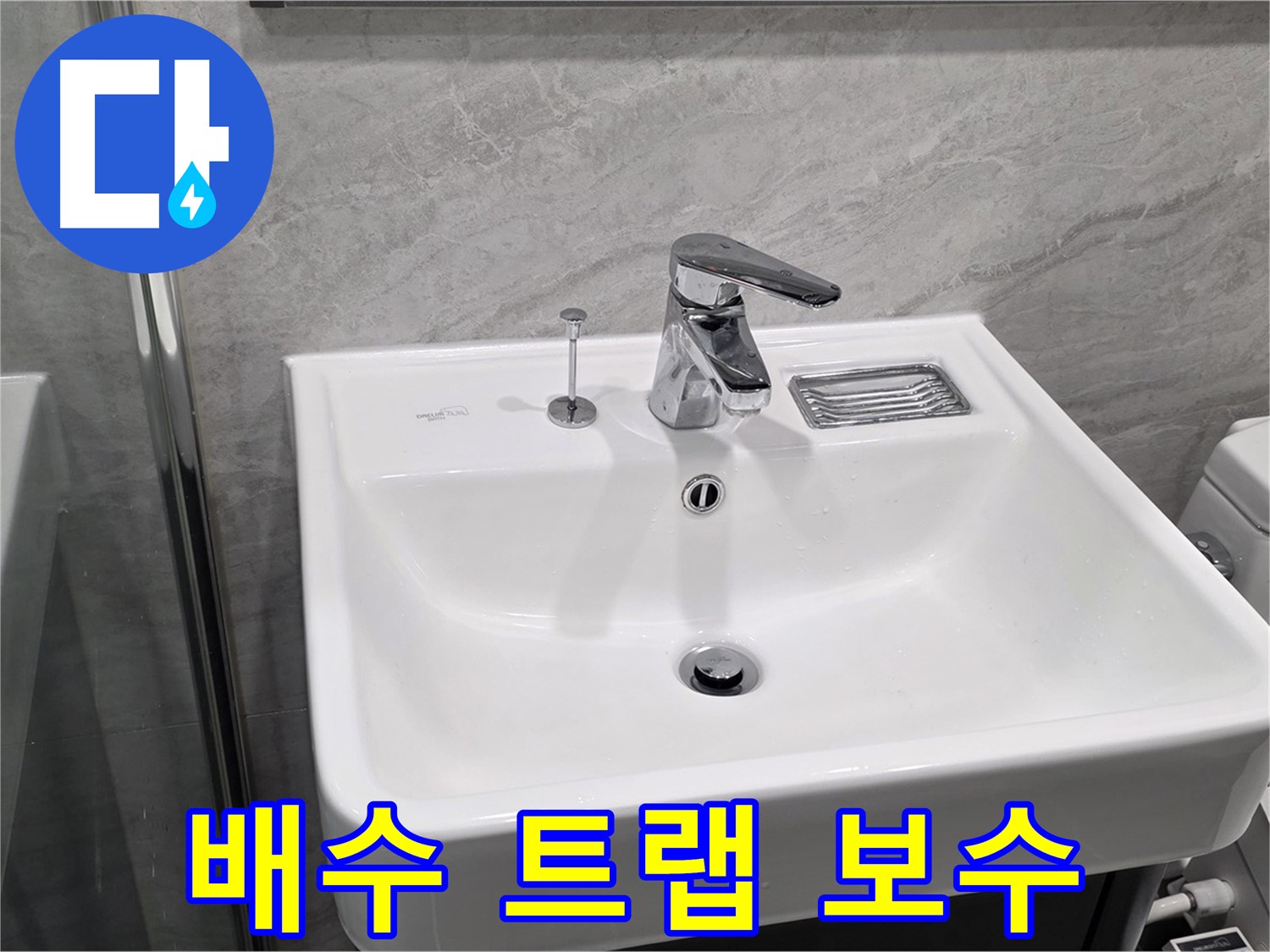 운정 어반프라임 세면대 배수 트랩 누수 - 완벽하게 보수 완료!