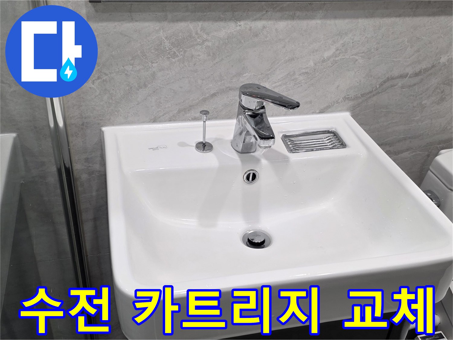 운정 어반프라임 세면대 수전 냉온수 조절 불량 - 카트리지 교체로 완벽 해결!