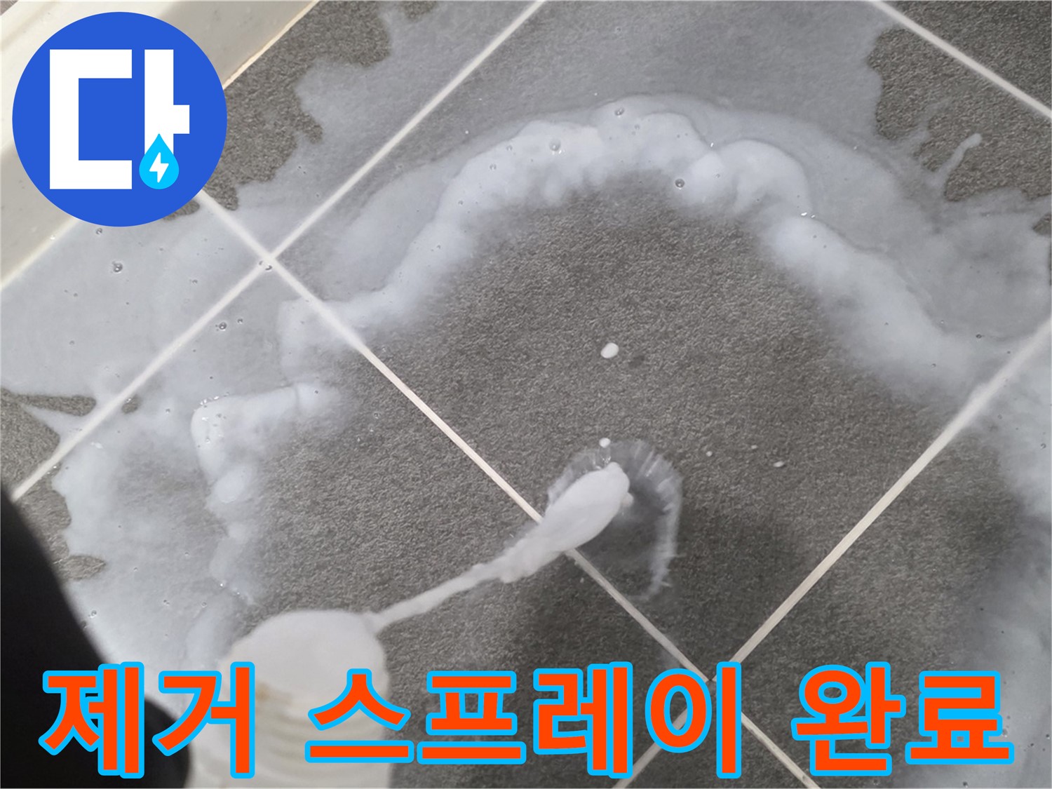 운정 어반프라임 아파트 욕실 - 곰팡이 제거 스프레이로 곰팡이 제거 완료!