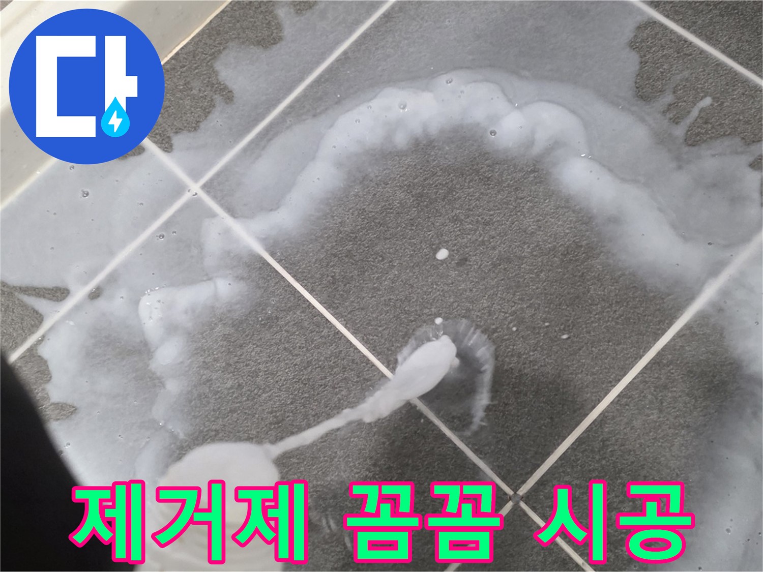 운정 어반프라임 아파트 욕실 - 곰팡이 제거제 꼼꼼 시공으로 곰팡이와 작별