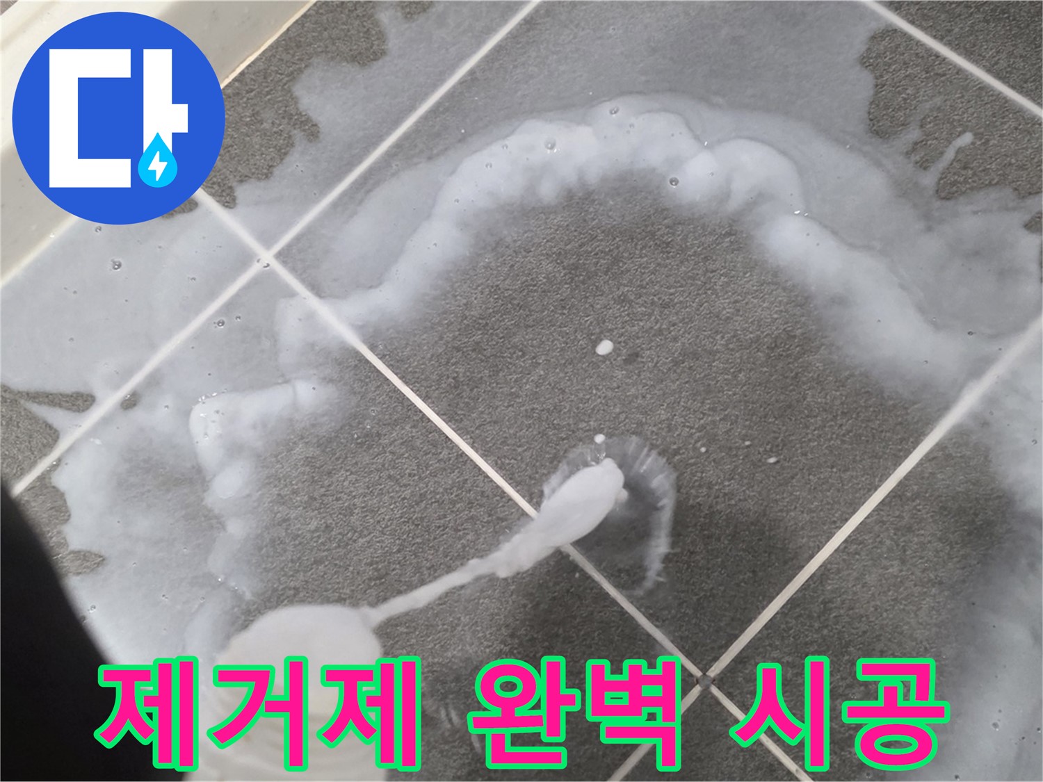 운정 어반프라임 아파트 욕실 - 곰팡이 제거제 완벽 시공으로 곰팡이 고민 해결