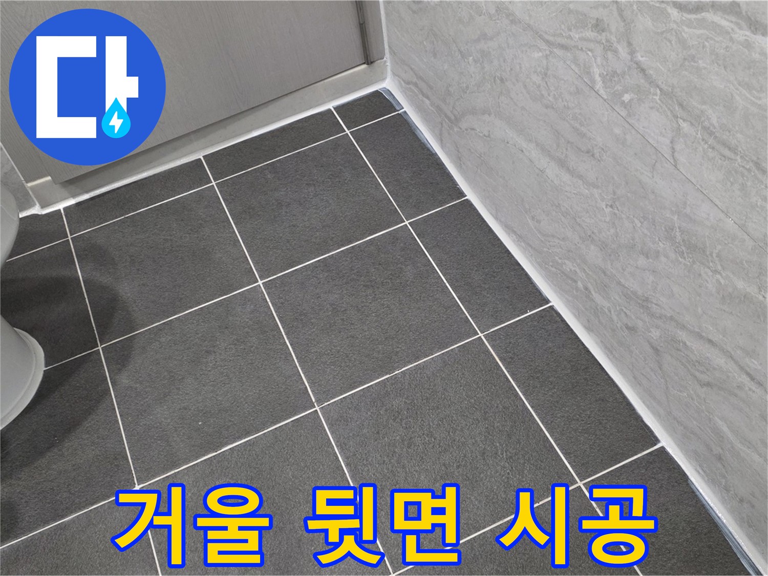 운정 어반프라임 욕실 거울 뒷면 곰팡이 방지 실리콘 시공 - 꼼꼼한 시공으로 습기 차단