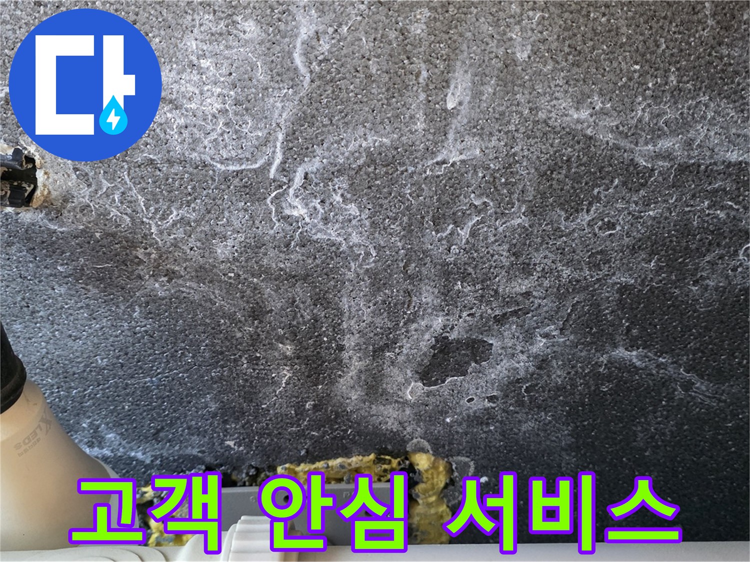 운정어반프라임 1201동 누수 - 공사 중 고객 안심 서비스 제공