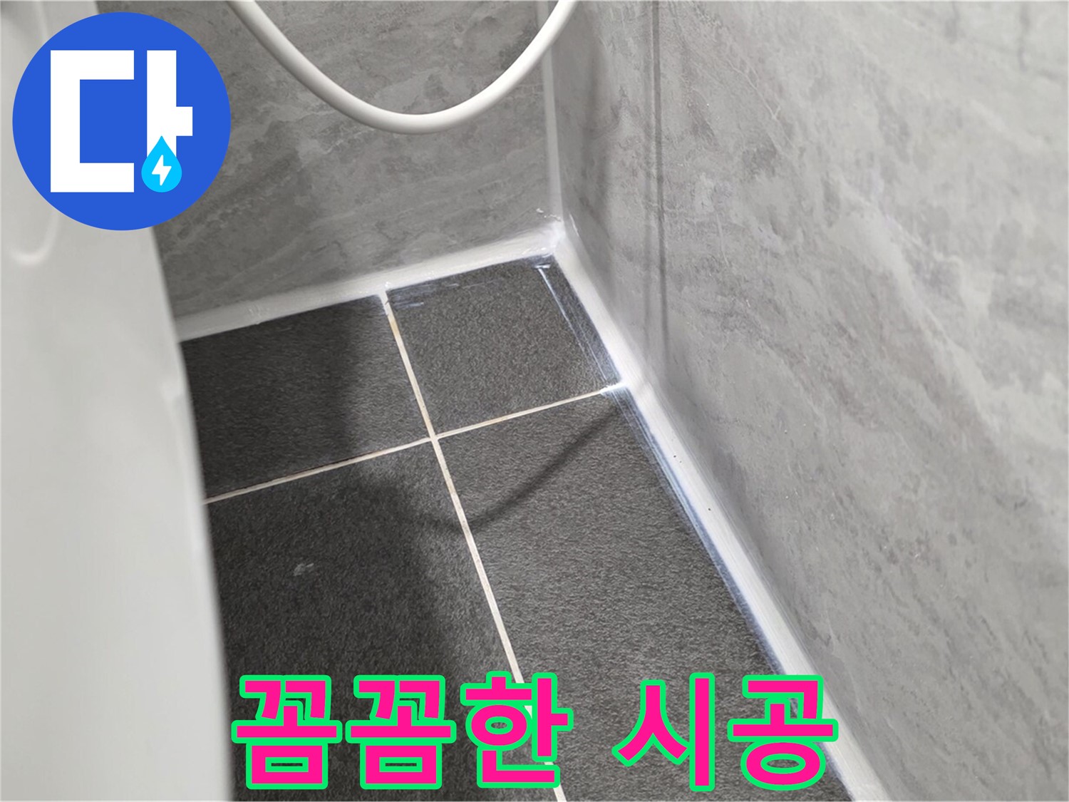운정어반프라임 변기 - 꼼꼼한 실리콘 시공으로 누수 완벽 해결