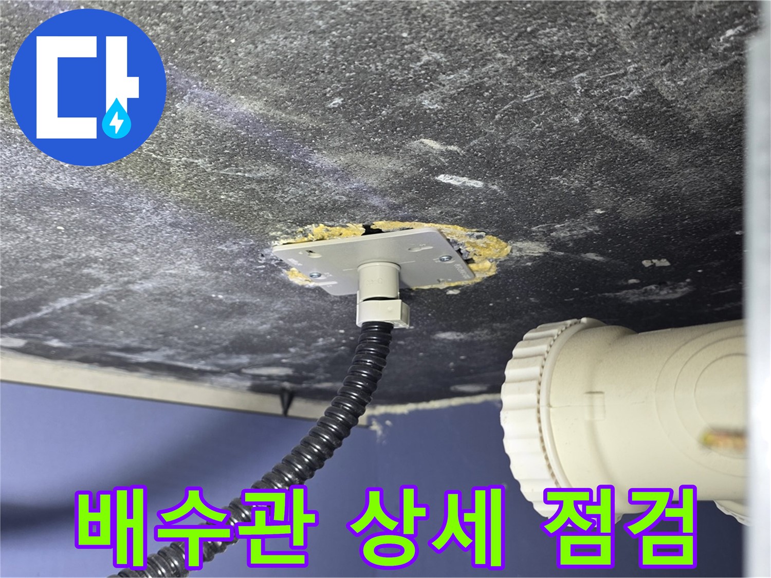 운정어반프라임 세면대 누수 - 배수관 연결부 상태를 상세하게 점검하는 모습