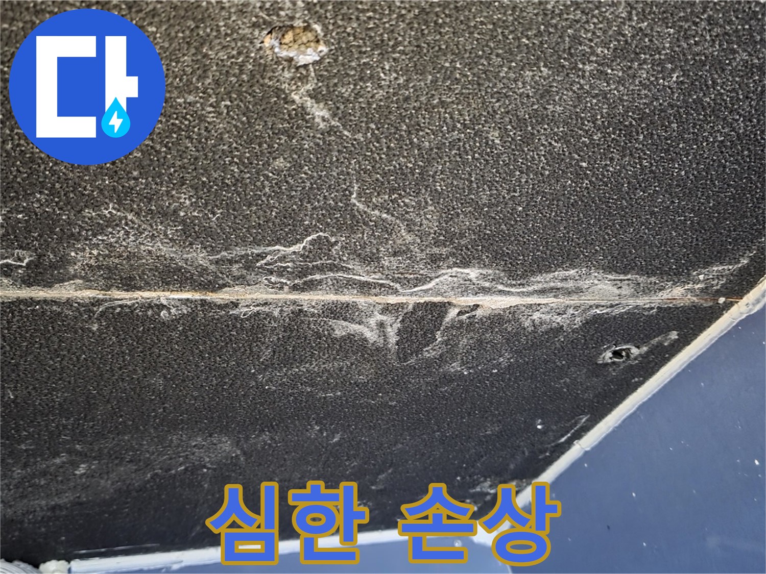 운정어반프라임 손상 - 석고보드 심한 손상 상태