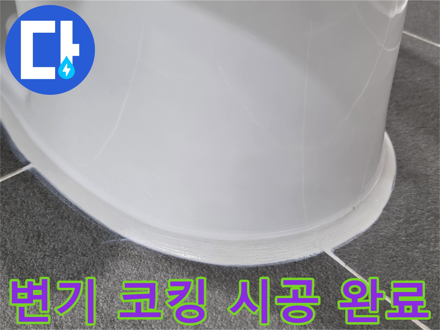 운정어반프라임 욕실 누수 - 코킹 시공으로 완벽 해결 - 꼼꼼한 시공으로 누수 완벽 차단