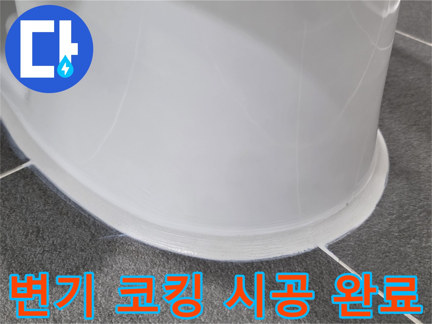 운정어반프라임 욕실 누수 - 코킹 시공으로 완벽 해결 - 꼼꼼한 시공으로 누수 완벽 차단!