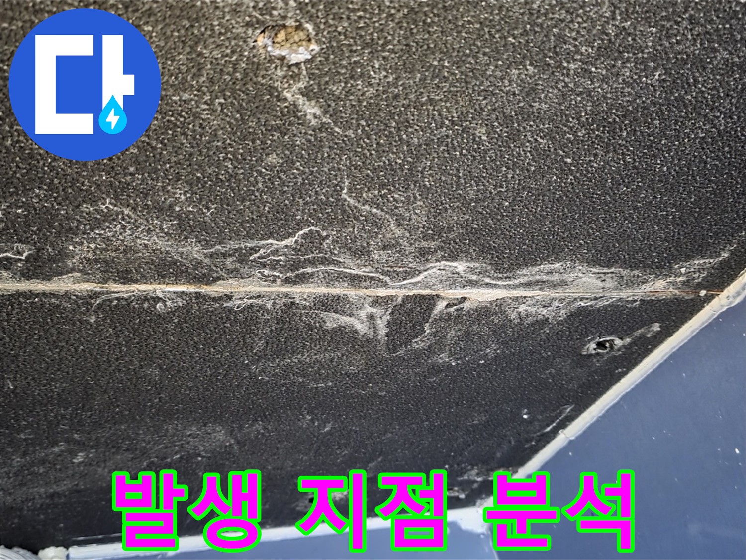 운정어반프라임 지점 분석 - 누수 발생 지점 집중 분석 작업