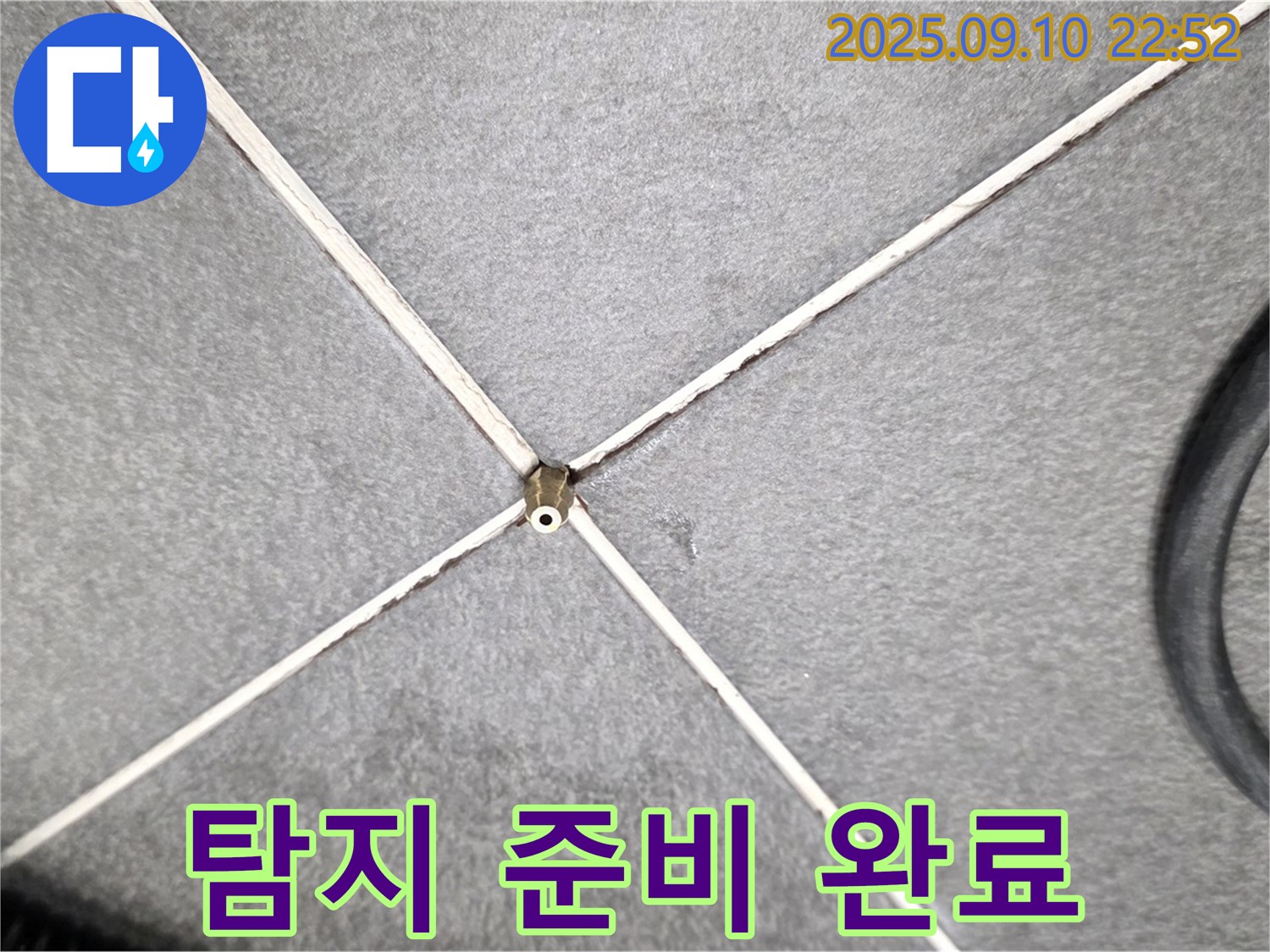 탐지 준비 완료 - 신속한 누수 탐지를 위한 모든 준비 완료