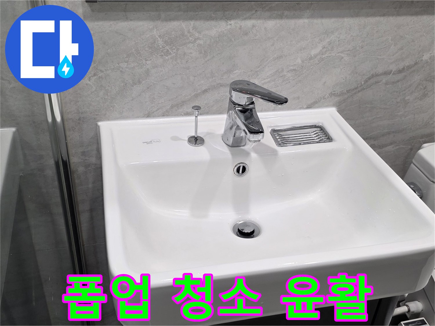 파주 동패동 세면대 폽업 작동 불량 - 내부 청소 및 윤활 작업으로 부드럽게!