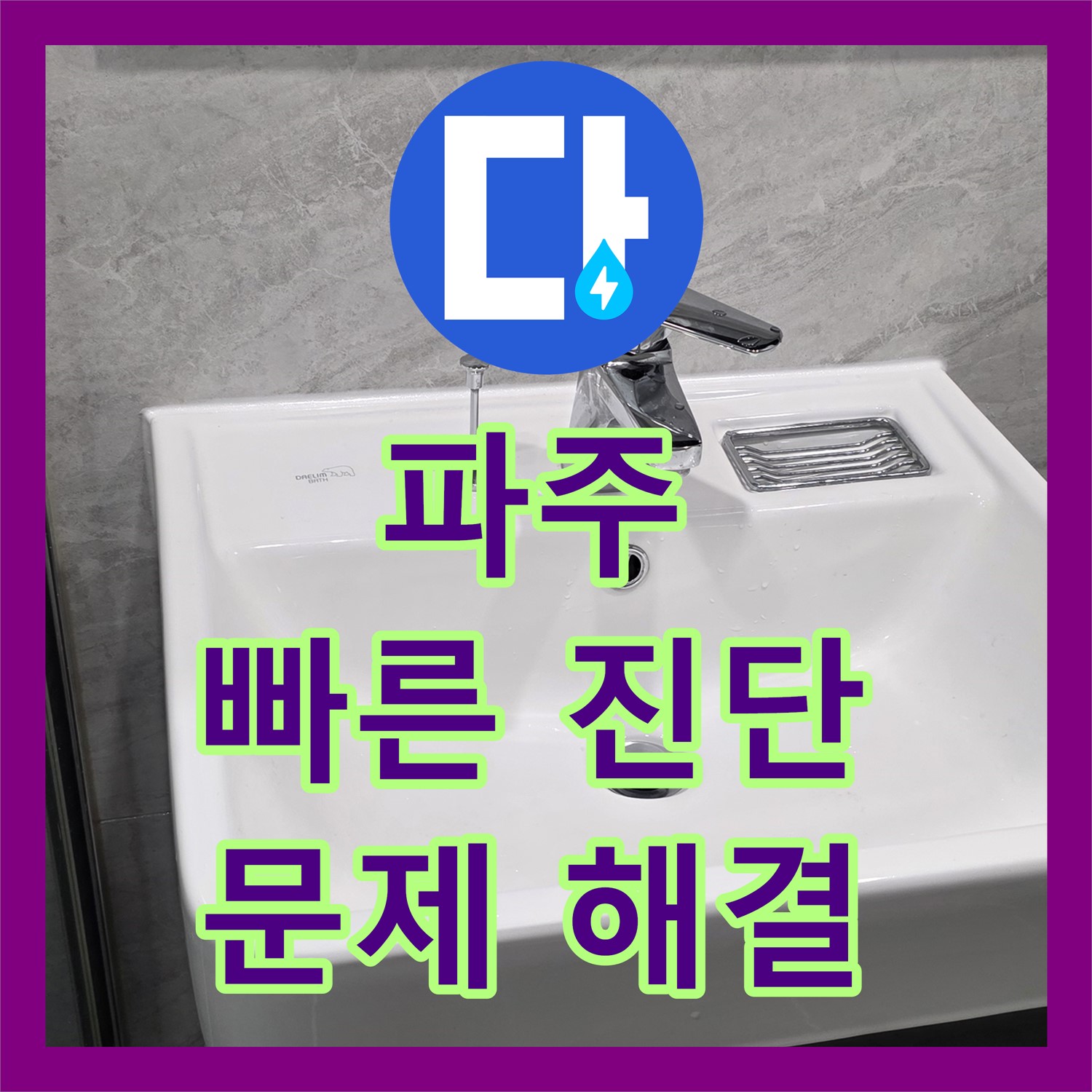 파주시, 누수탐지전문, 빠른 진단으로 문제 해결