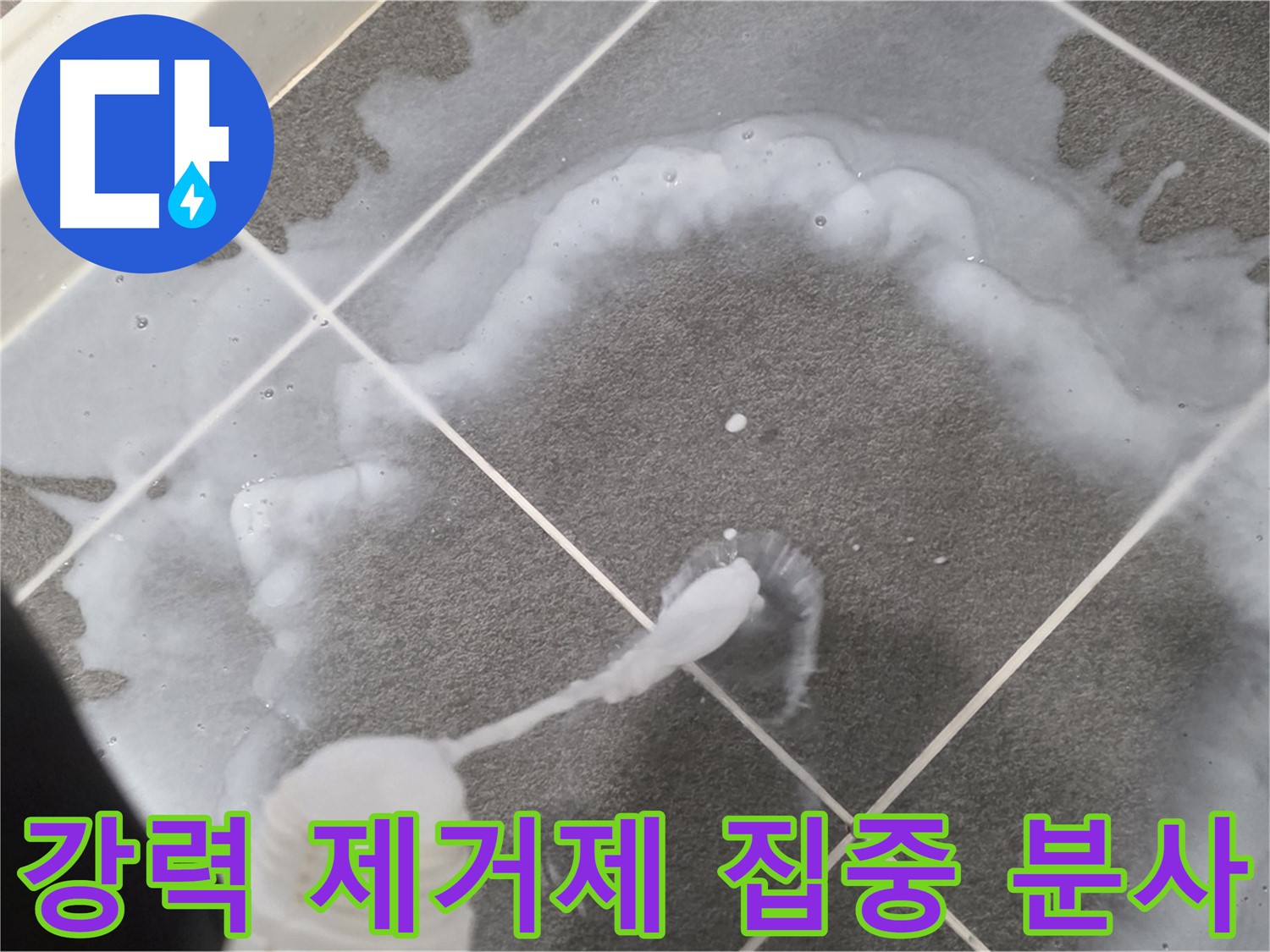 파주시 동패동 e편한세상 운정 어반프라임 욕실 - 강력 곰팡이 제거제 집중 분사 모습