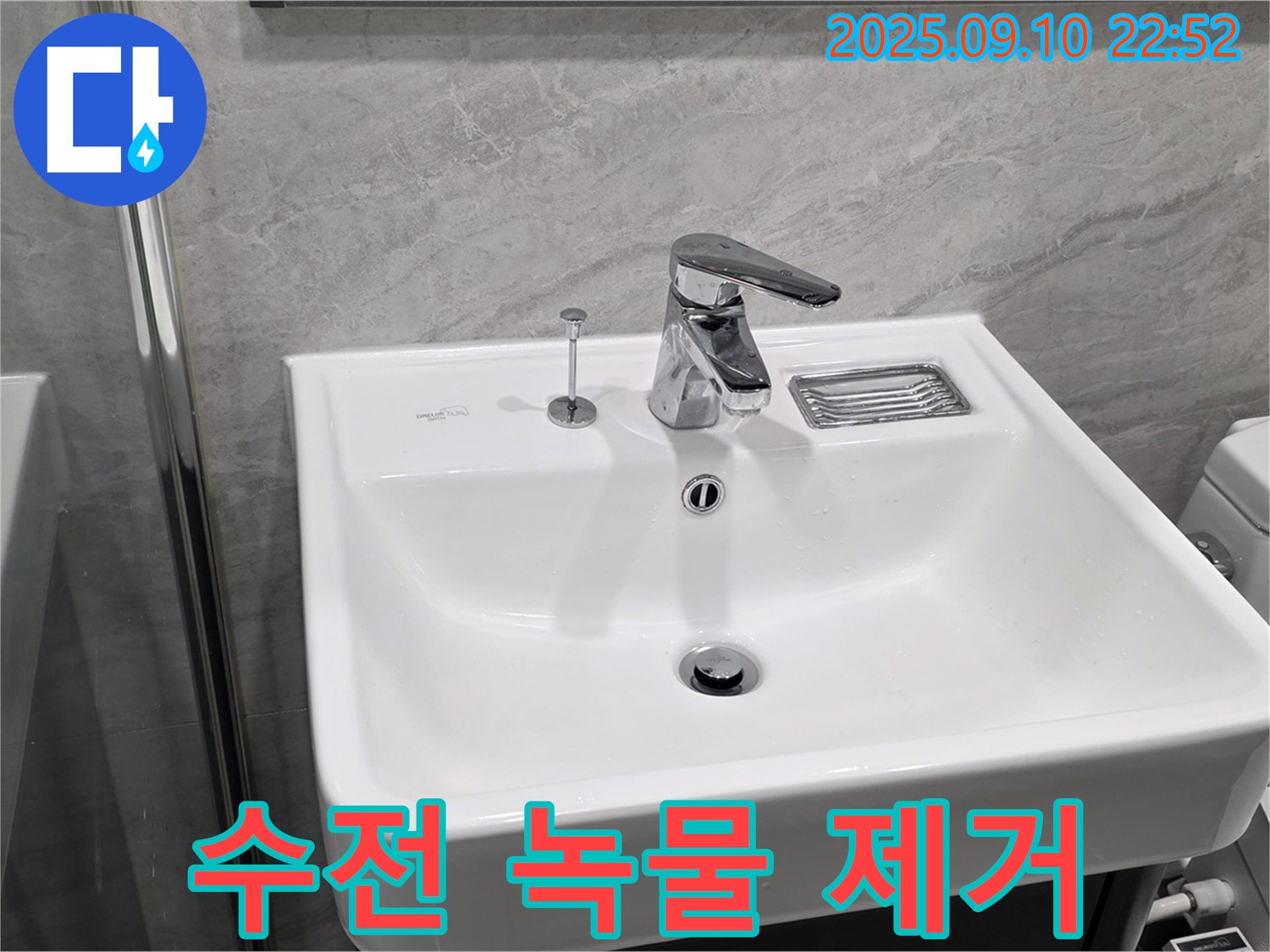 파주시 동패동 누수 - 세면대 수전 녹물 배관 청소 및 녹물 제거 필터 설치