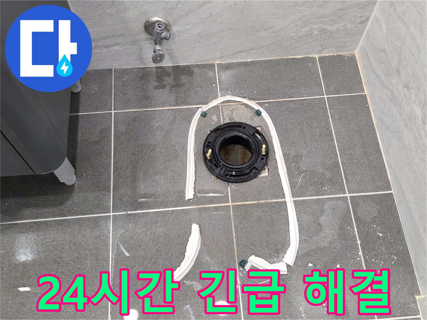 파주시 동패동 변기 누수 - 24시간 긴급 상황에도 오수관 교체로 신속하게 누수 해결!