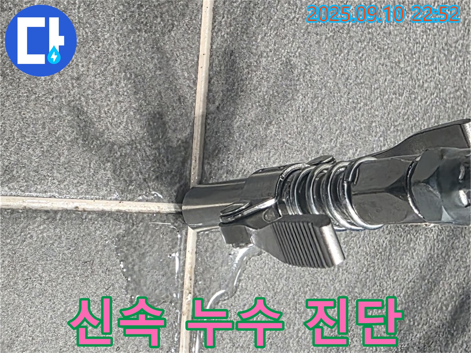 파주시 동패동 아파트 - 타일 틈새 누수를 신속하게 진단하여 문제점을 파악하고 있습니다.
