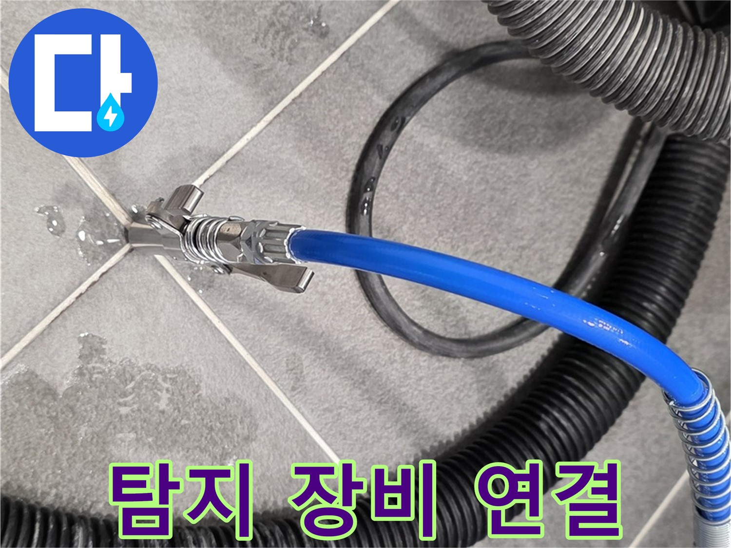 파주시 동패동 아파트에서 누수 위치를 찾기 위해 누수 탐지 장비를 연결하고 있습니다 - 중요한 단계입니다.
