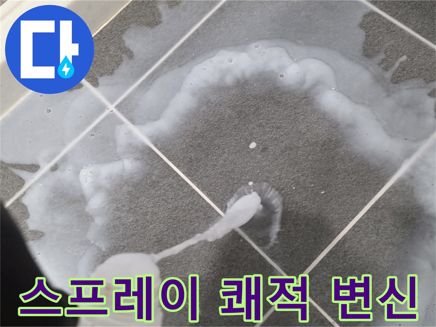 파주시 동패동 운정 어반프라임 욕실 - 곰팡이 제거 스프레이 사용으로 쾌적한 욕실 완성!