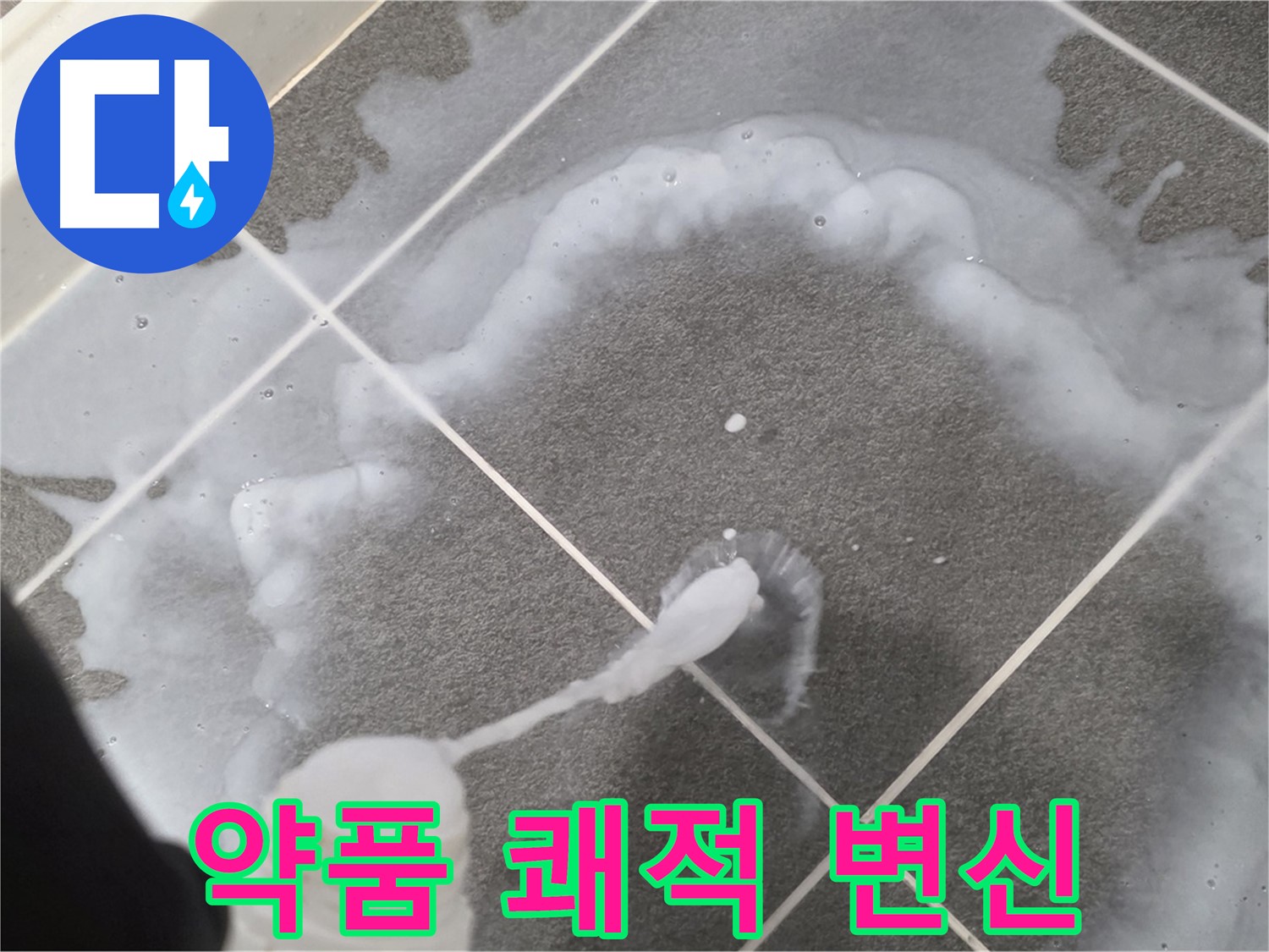 파주시 동패동 운정 어반프라임 욕실 - 곰팡이 제거 약품 사용으로 쾌적한 욕실 완성!