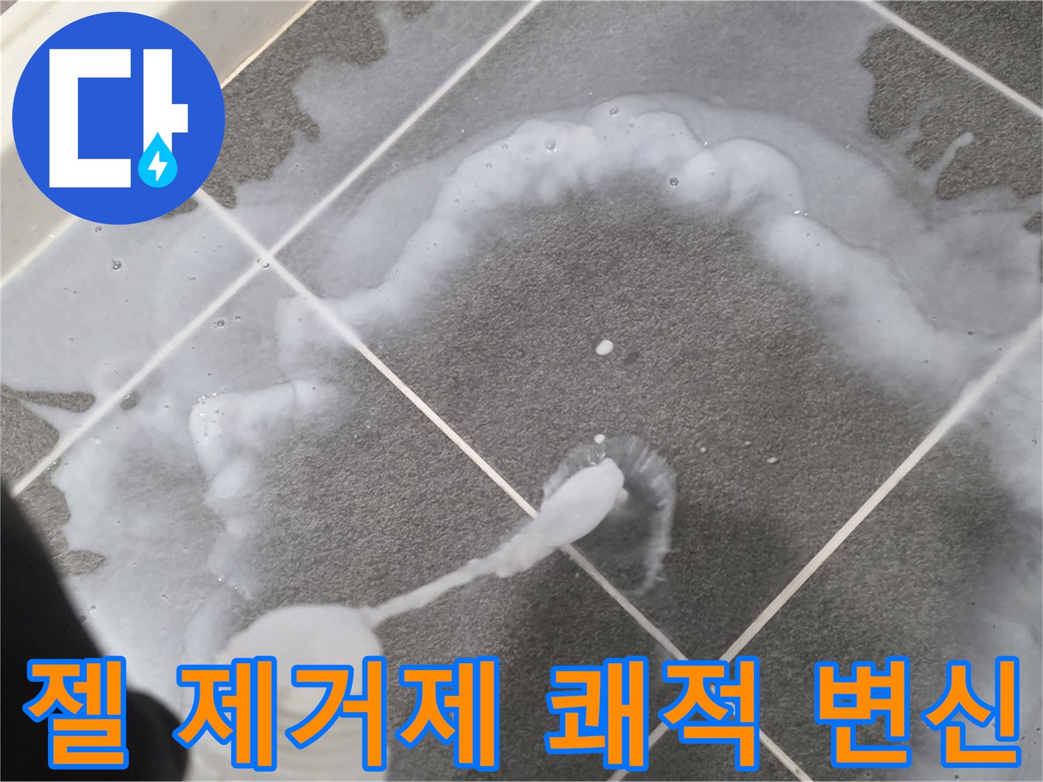 파주시 동패동 운정 어반프라임 욕실 - 곰팡이 제거 젤 사용으로 쾌적한 욕실 완성!
