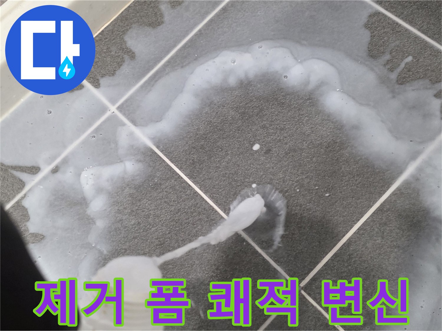파주시 동패동 운정 어반프라임 욕실 - 곰팡이 제거 폼 사용으로 쾌적한 욕실 완성!