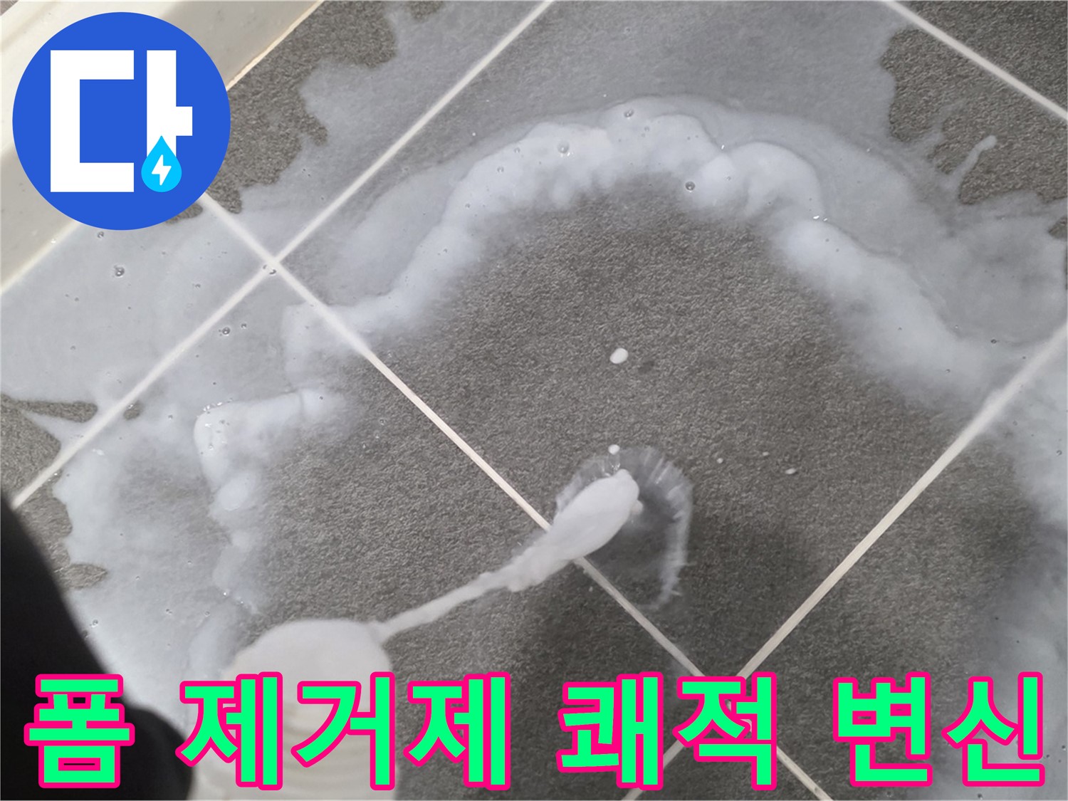 파주시 동패동 운정 어반프라임 욕실 - 곰팡이 제거 폼 사용으로 쾌적한 욕실 완성!