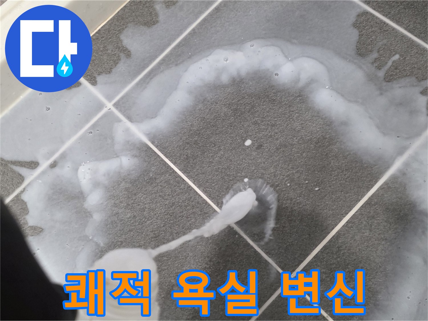 파주시 동패동 운정 어반프라임 욕실 - 곰팡이 제거제로 쾌적한 욕실 공간 완성!