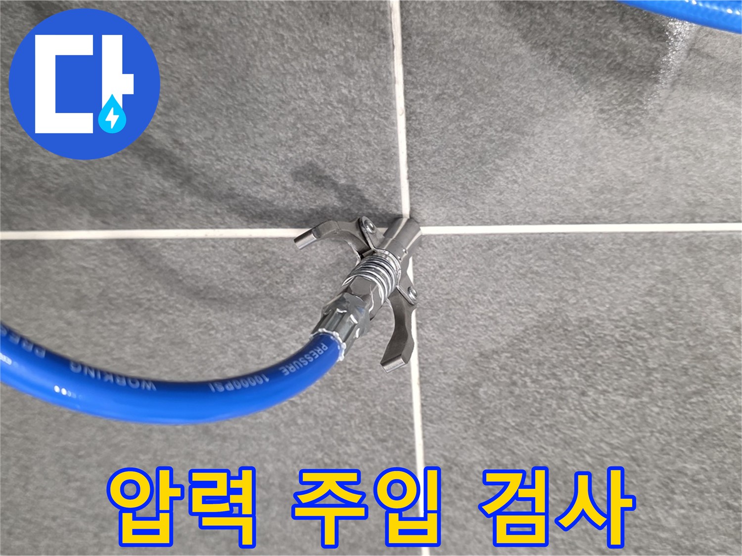 파주시 동패동 운정어반프라임 누수 - 압력 주입 검사로 정확한 누수 지점을 찾습니다.