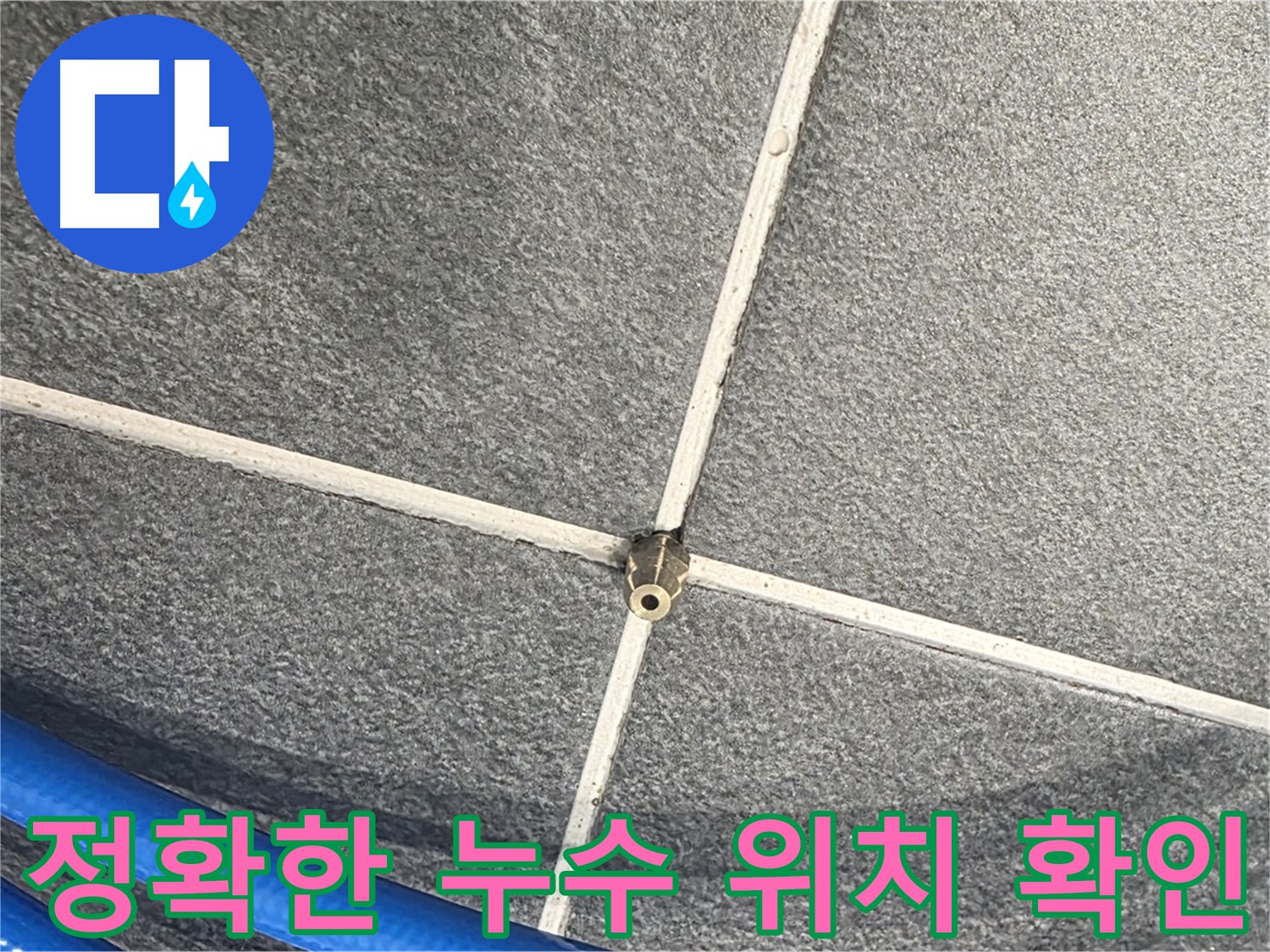파주시 동패동 운정어반프라임 아파트 누수 - 정확한 누수 위치를 확인하고 있습니다.