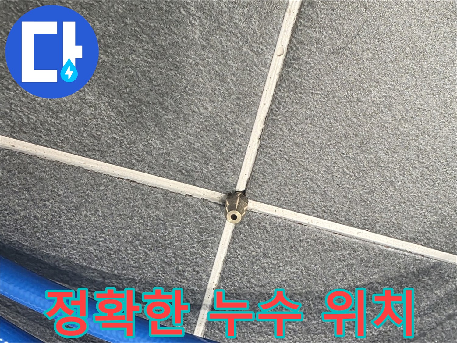 파주시 동패동 운정어반프라임 아파트 누수 - 정확한 누수 위치를 확인하고 있습니다.