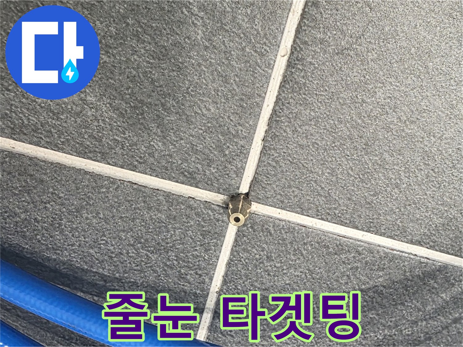 파주시 동패동 운정어반프라임 아파트 누수 - 줄눈 압력 검사를 통해 누수 지점을 정밀하게 타겟팅하고 있습니다.