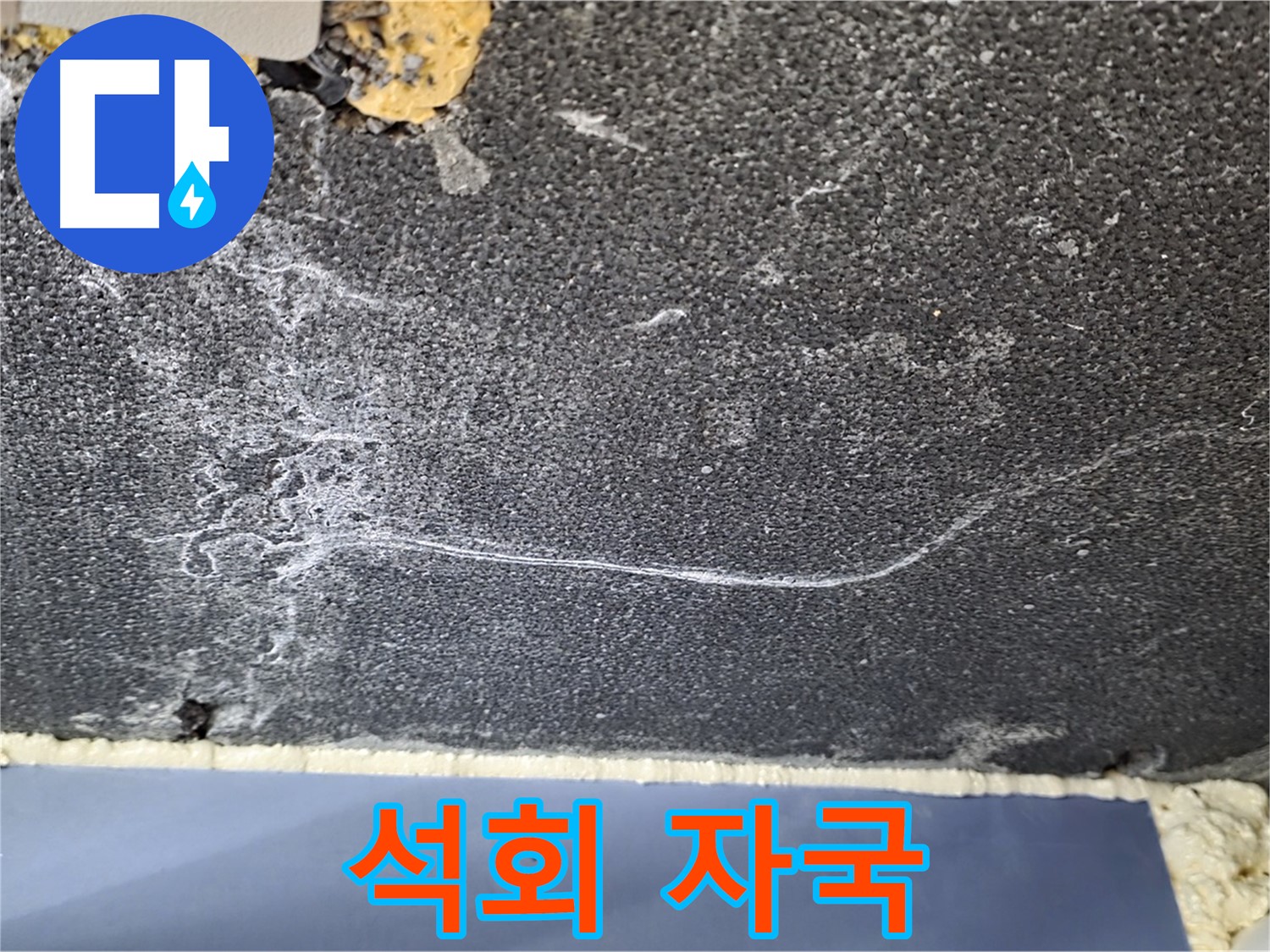 파주시 동패동 운정어반프라임 아파트 천장 누수 - 석회 자국으로 누수 확인