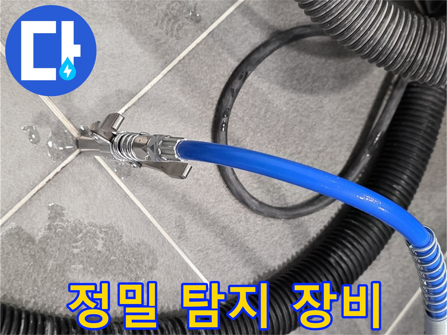파주시 동패동 운정어반프라임에서 누수 확인을 위해 정밀 탐지 장비를 사용하고 있습니다 - 꼼꼼한 점검이 중요합니다.