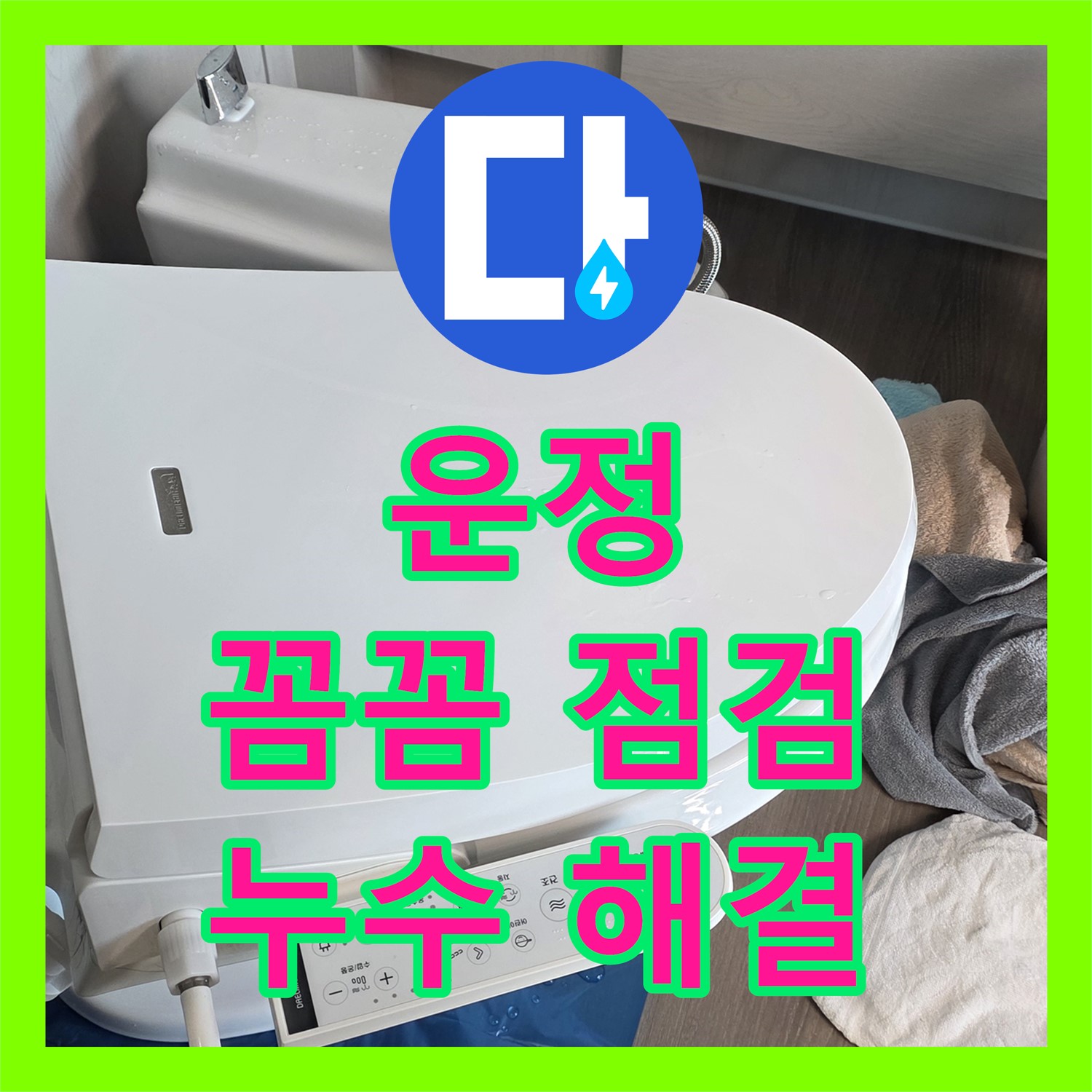 파주시 운정, 누수탐지업체, 꼼꼼한 점검이 중요