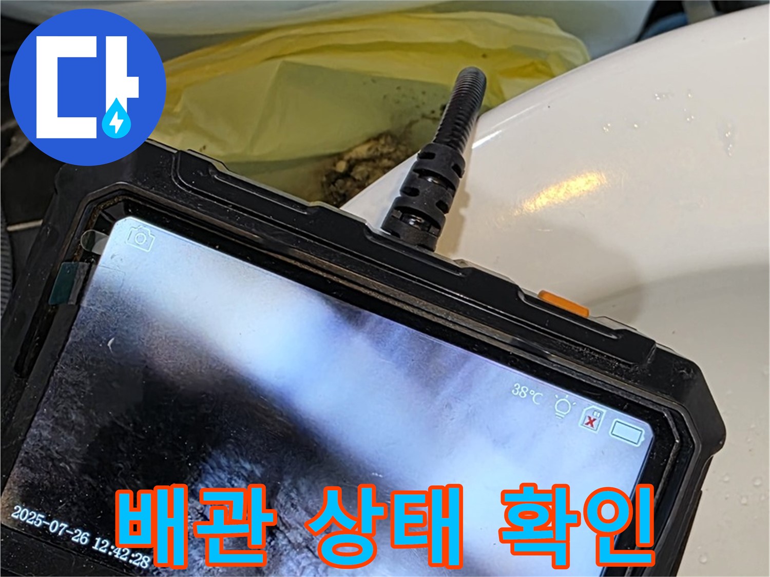 노원구 누수 전문 업체에서 중계동 현대5차 아파트 누수를 해결하기 위해 배관 상태를 확인하고 있습니다 - 꼼꼼한 진단으로 문제점을 찾아냅니다.