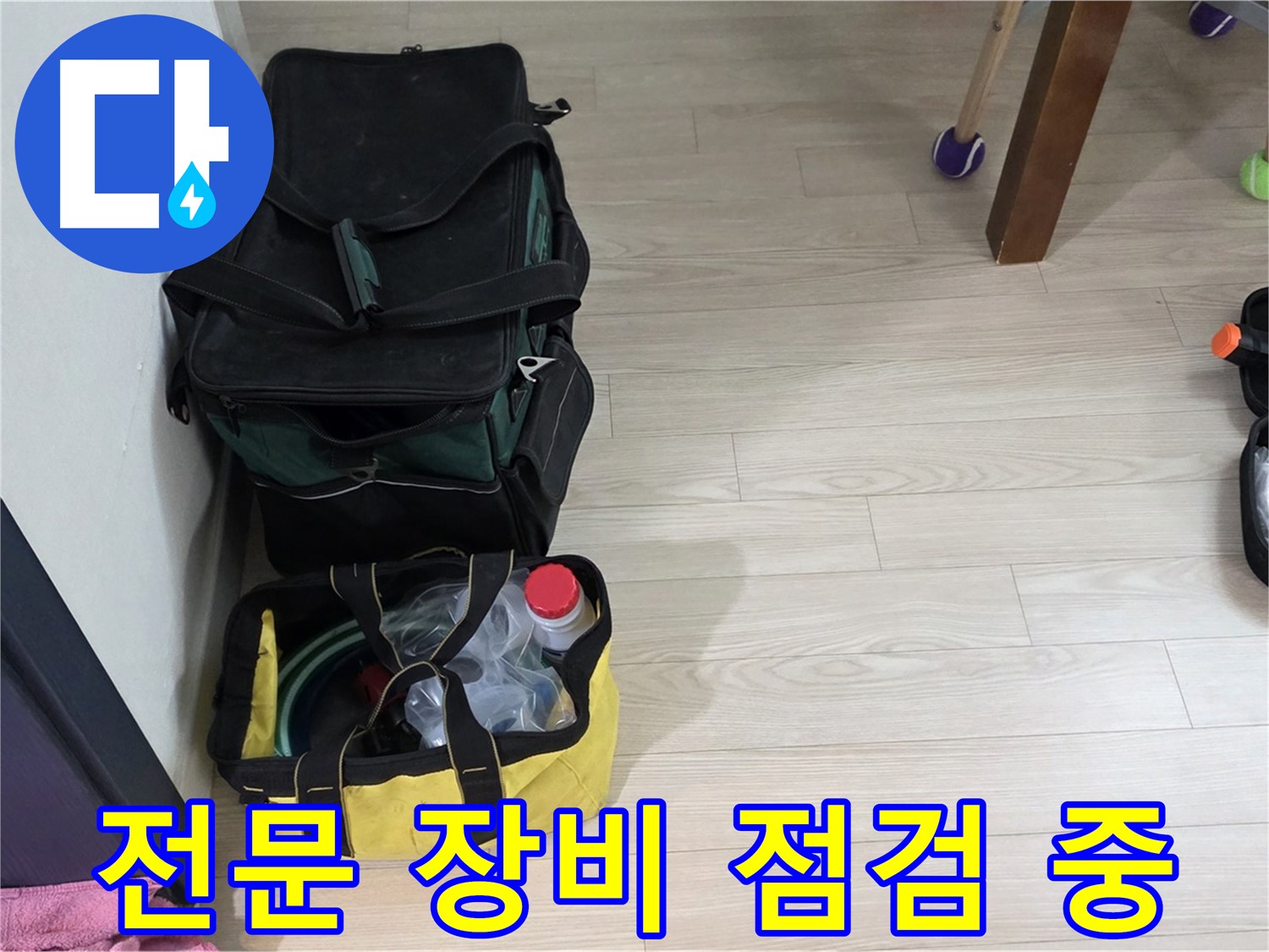 노원구 중계동 누수 해결을 위한 필수 과정 - 누수탐지 전문 장비 점검