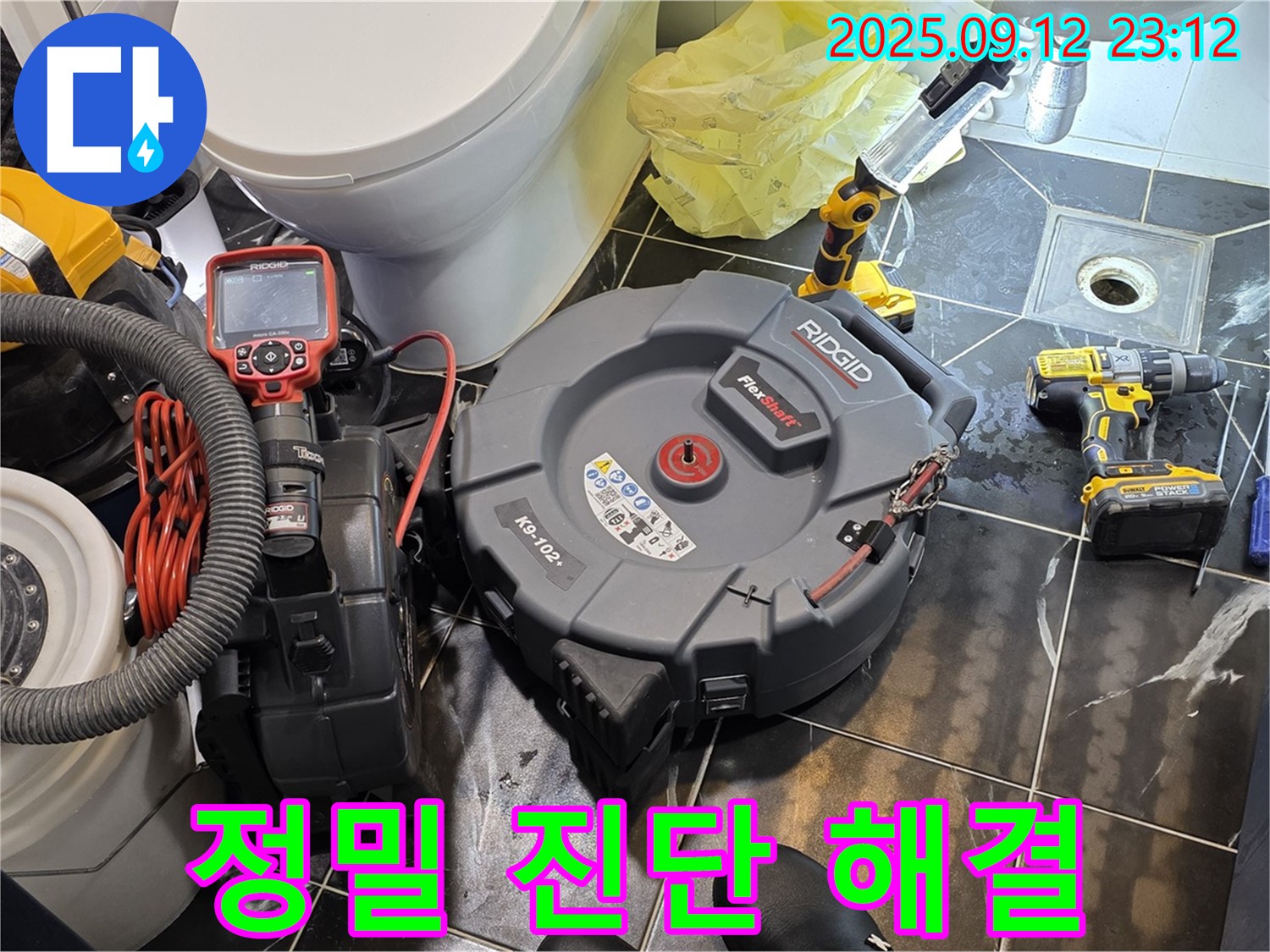 노원구 중계동 현대5차 211동 누수 문제 해결을 위해 정밀하게 진단하고 맞춤형 해결책을 제시합니다 - 믿고 맡겨주세요.