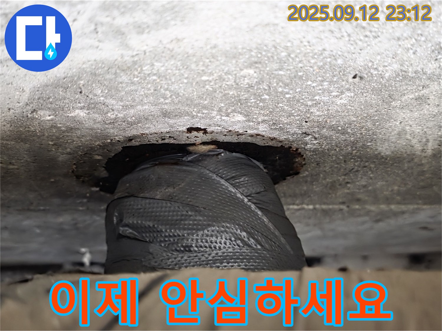 노원구 중계동 현대5차 211동 누수 - 숙련된 기술과 꼼꼼한 시공으로 누수 문제를 완벽하게 해결 - 이제 곰팡이 걱정 없이 쾌적하게!