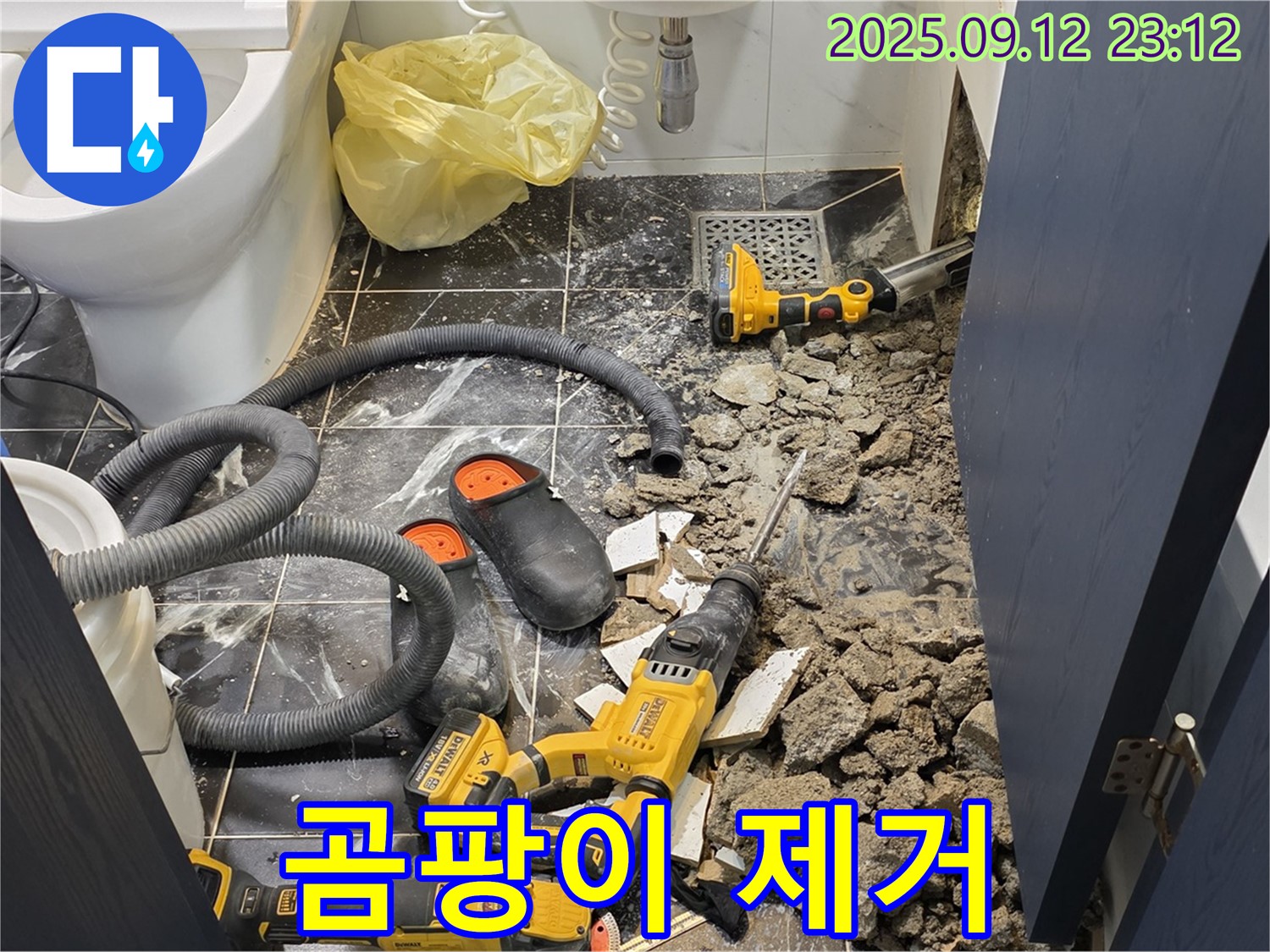 노원구 중계동 현대5차 211동 누수 - 철거 후 곰팡이 제거 작업 진행
