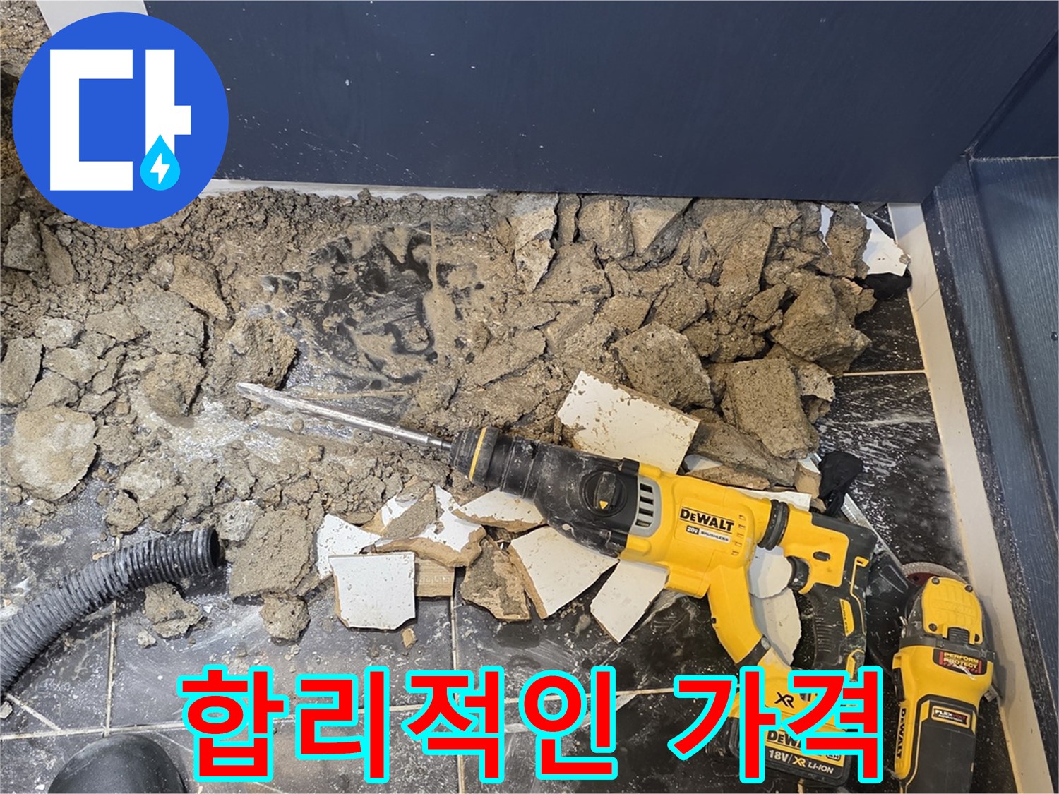 노원구 중계동 현대5차 211동 누수 - 합리적인 가격으로 완벽하게 누수 문제를 해결해 드립니다.