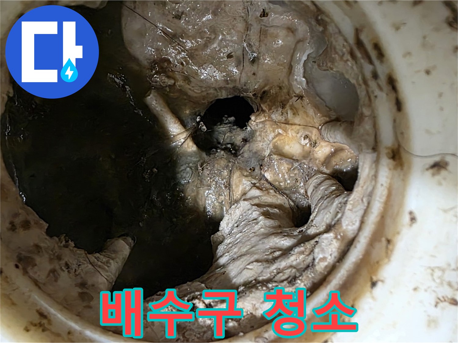 노원구 중계동 현대5차 211동 싱크대 배수구 막힘 제거 작업 과정