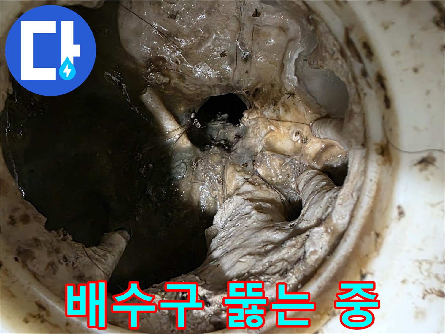 노원구 중계동 현대5차 211동 싱크대 배수구 막힘 제거 작업 - 전문 장비의 힘