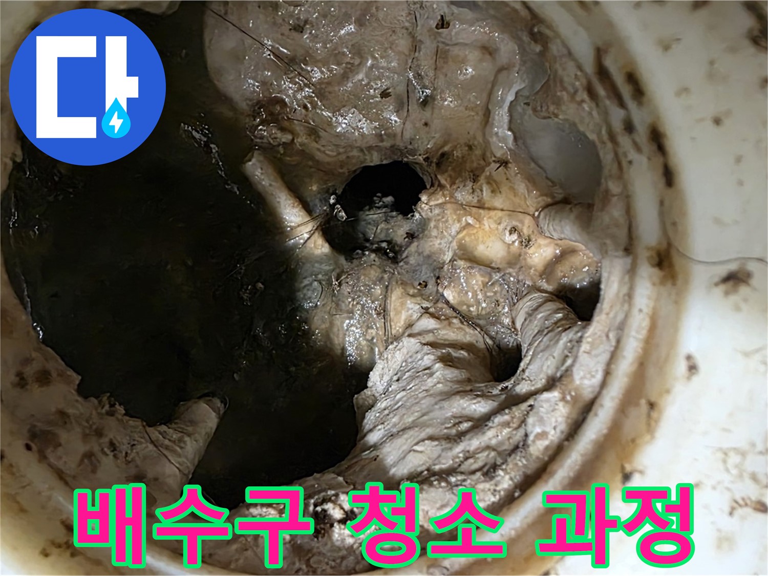 노원구 중계동 현대5차 211동 아파트 싱크대 배수구 청소 작업 과정