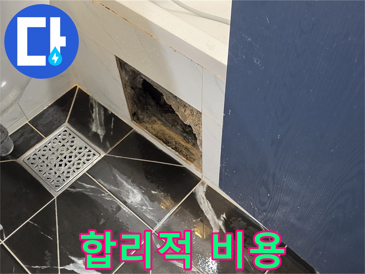 노원구 중계동 현대5차 211동 아파트 - 합리적인 비용으로 벽면 누수 해결